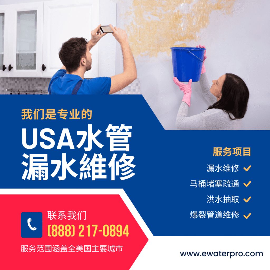 专业华人社区漏水维修服务 解决您的漏水烦恼