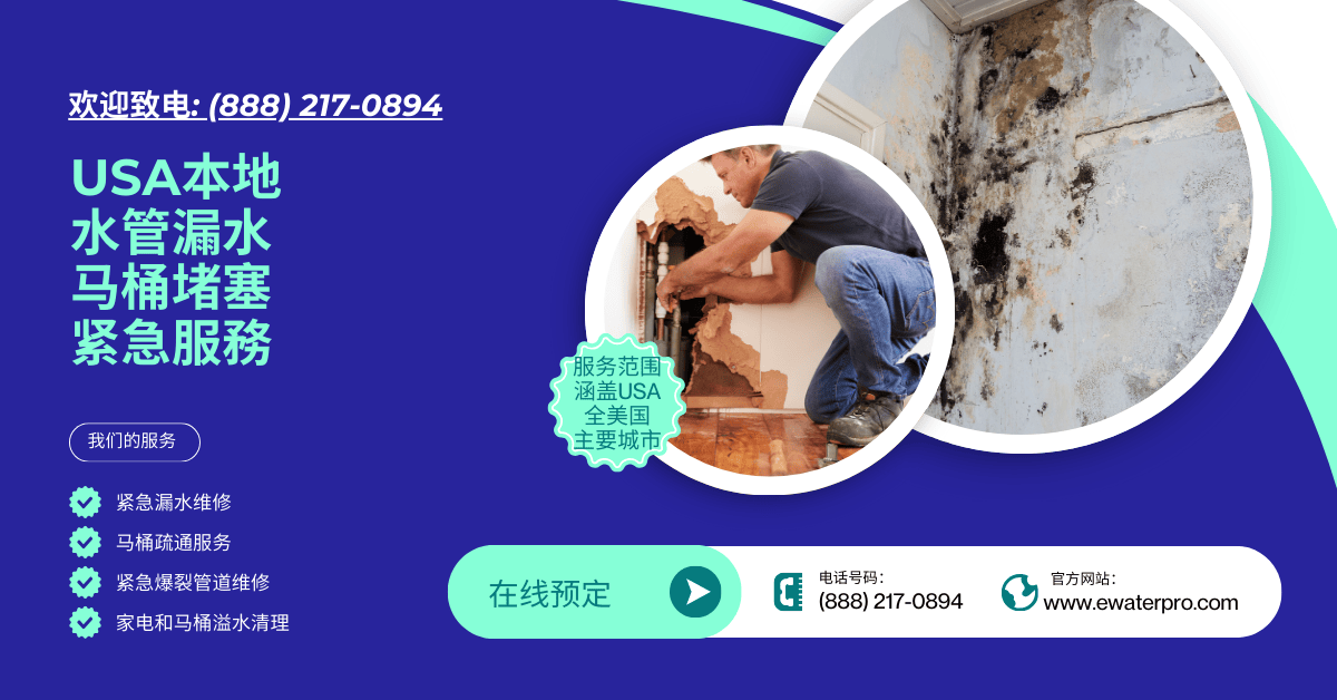 eWaterPro 将为您提供专业、高效的水管修复服务